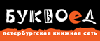 Скидка 10% для новых покупателей в bookvoed.ru! - Исаклы